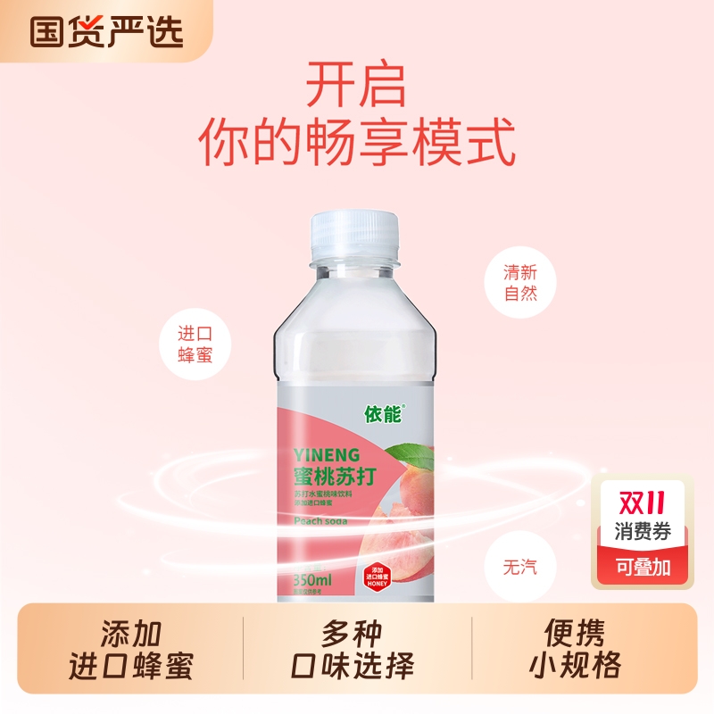 依能弱碱性苏打水|千人回购