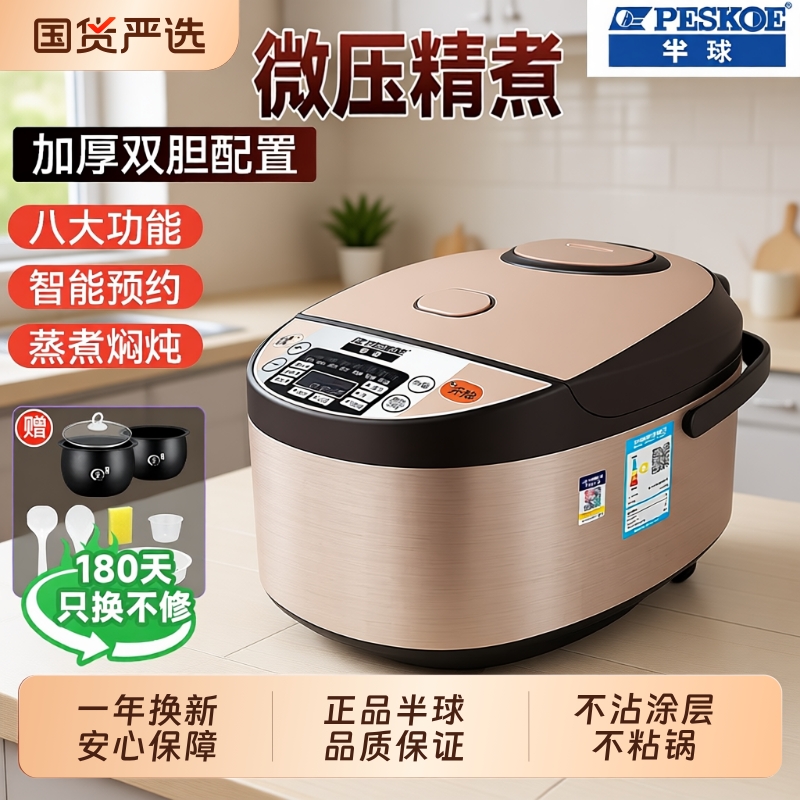 半球3-5L蒸煮炖焖2-7人