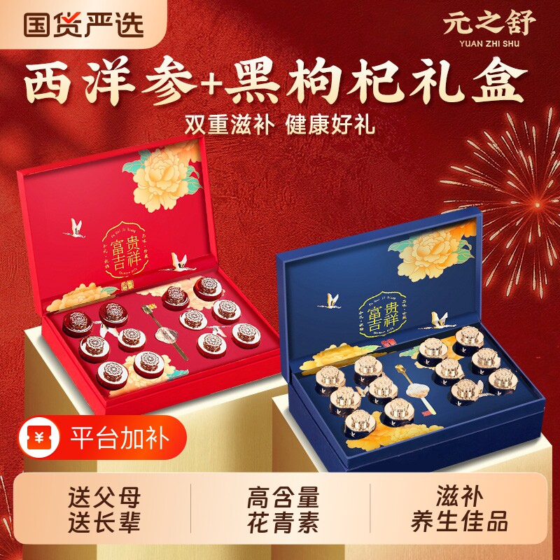 西洋参礼盒黑枸杞正品官方旗舰店节日长辈礼品实用礼物滋补营养