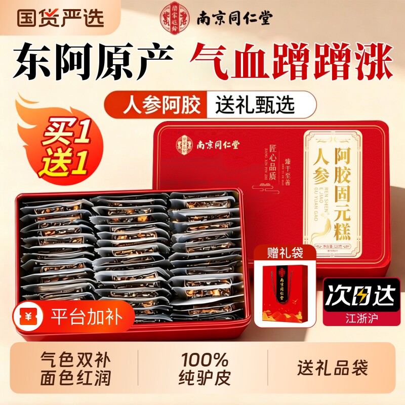 东阿纯手工阿胶糕礼盒补气血正品官方旗舰店人参气血送父母送长辈