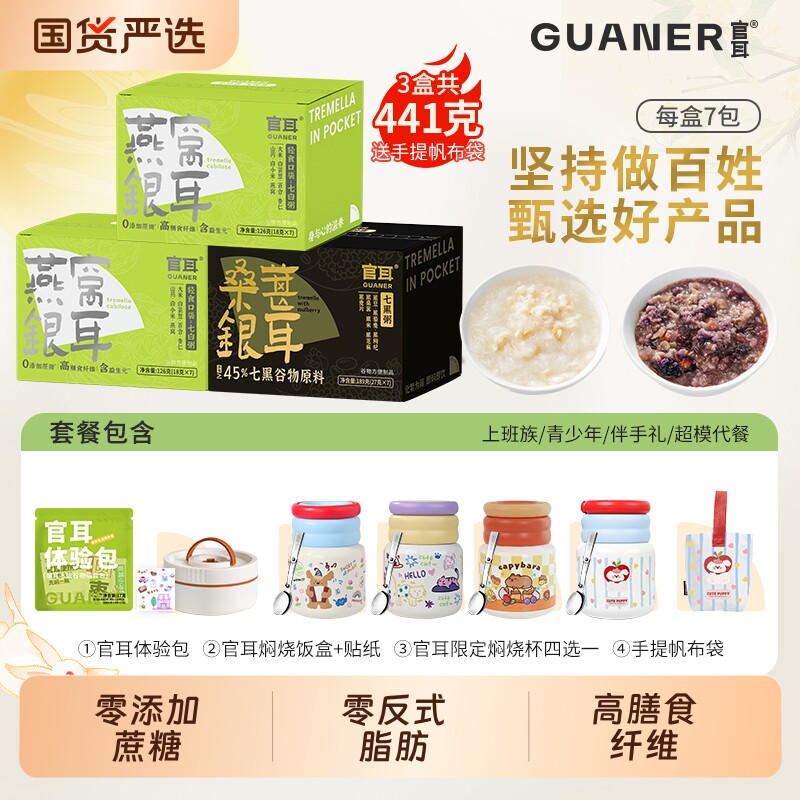 官耳阿胶银耳粥冲泡即食口袋银耳干货白木耳营养早餐代餐无蔗糖比