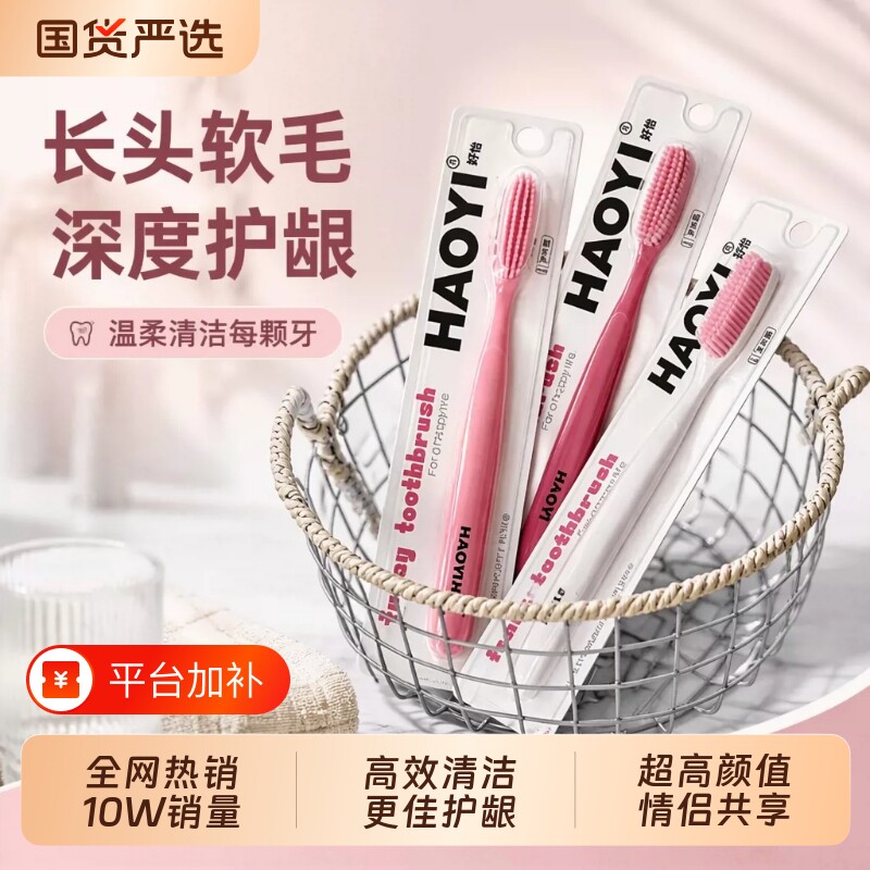 高颜值长头软毛牙刷成人深度清洁手柄大刷头情侣一对款牙缝护龈