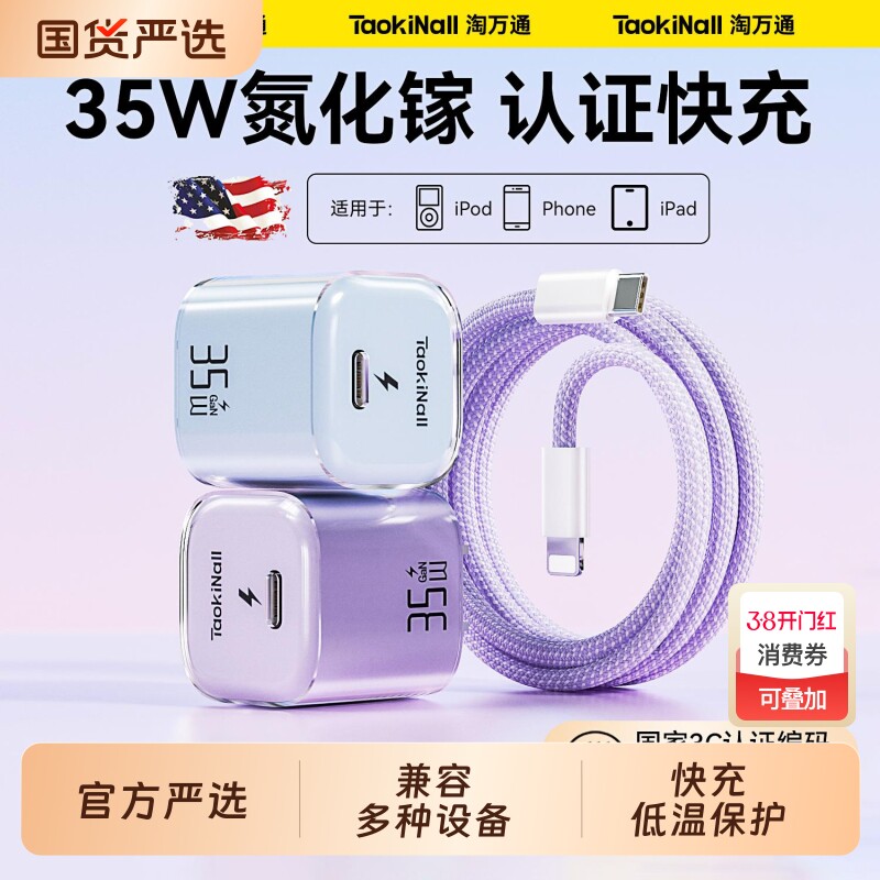 苹果充电器【国家3C认证】PD35W快充氮化镓适用16iPhone15ProMax手机14plus插头13数据线TypeC平板ipad一套装