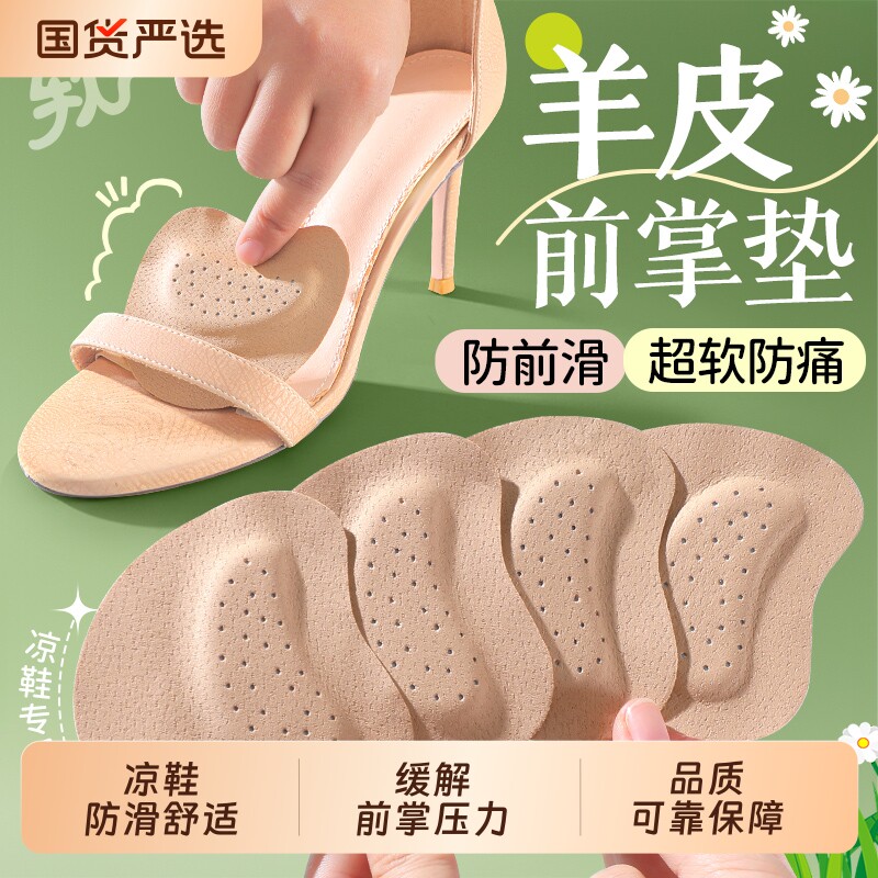 凉鞋羊皮前脚掌垫女超软半码垫夏图片