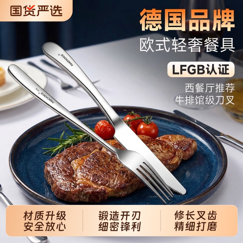 牛排刀叉盘件套装不锈钢316专用切吃的西餐餐具勺餐盘食品级家用