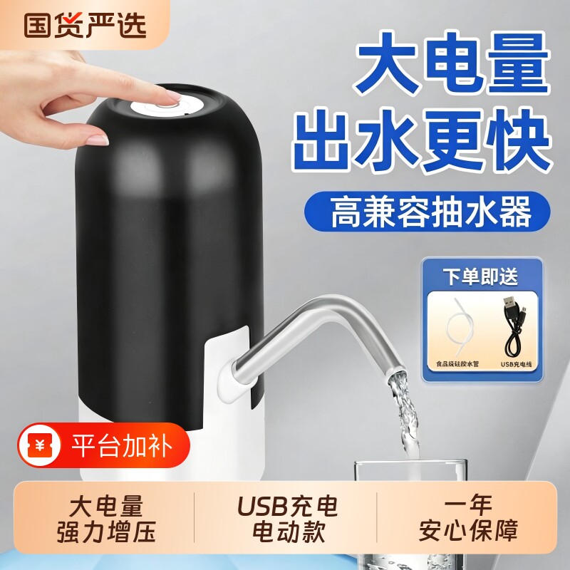 桶装水取水器抽水器电动饮水机水桶抽水泵纯净水自动压水器出水