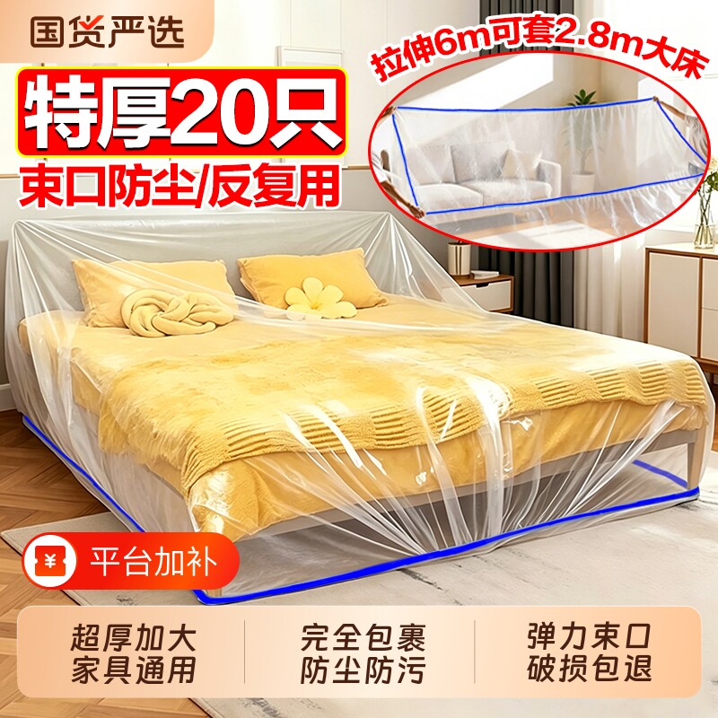 一次性防尘罩沙发全盖松紧床罩装修防尘塑料膜家用家具保护膜全包