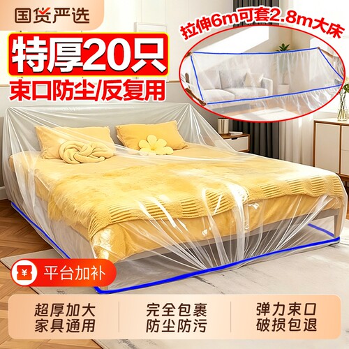 一次性防尘罩沙发全盖松紧床罩装修防尘塑料膜家用家具保护膜全包