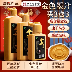 马利金墨汁书法专用金墨金色墨汁金粉写对联纸墨水毛笔写春联自写福字手写斗方国画2026新款黄色颜料过年墨计