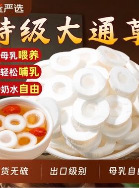 大通草片无硫中药材产后哺乳期下原材料汤奶产妇王不留行路路通