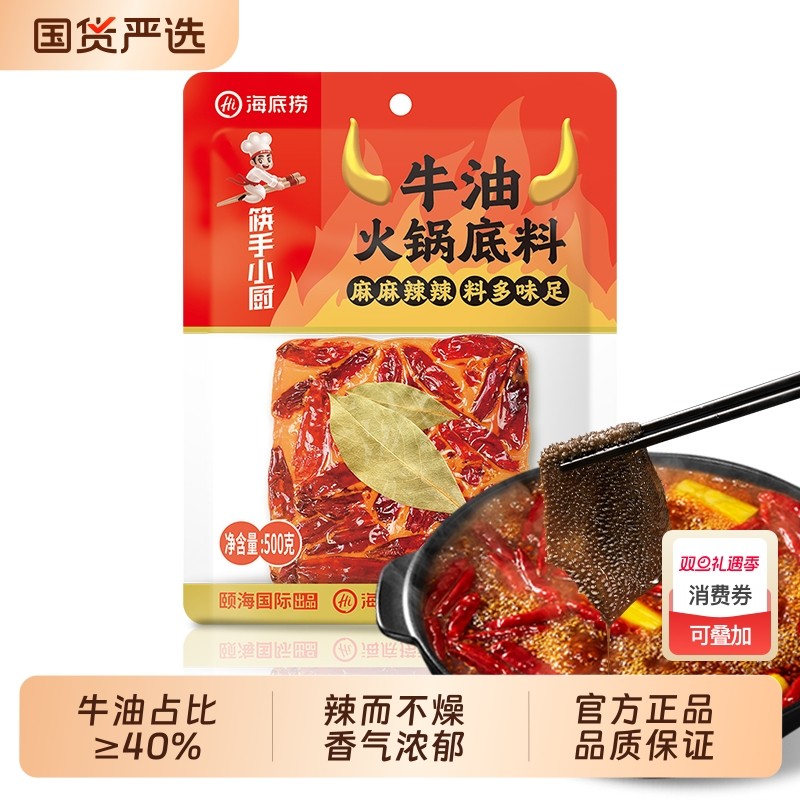 海底捞火锅底料醇香牛油150g浓香商用家用火锅调味料麻辣烫冒菜