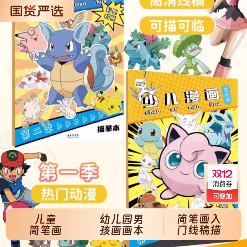 儿童素描描摹本加厚款