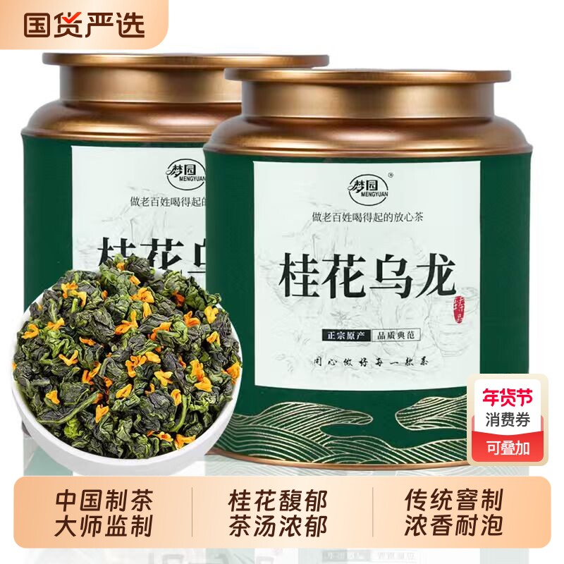 桂花乌龙茶官方旗舰店正品桂花茶铁观音耐泡浓香型茶叶自己喝安溪