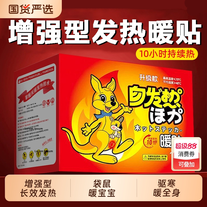 袋鼠暖宝宝24小时|231人收藏