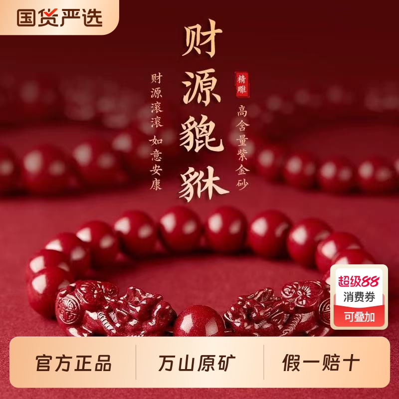 知涵知涵朱砂官方旗舰店本命年原矿朱砂手串女款貔貅转运珠手链男