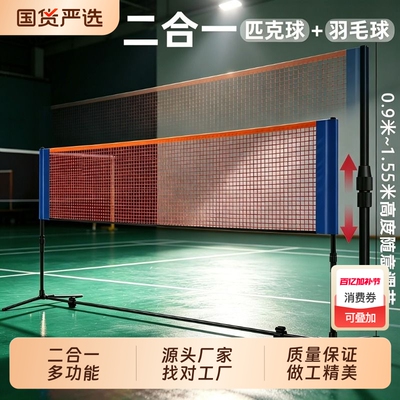 匹克球网架便携式羽毛球网架多功能升降简易标准网比赛羽毛球拦网
