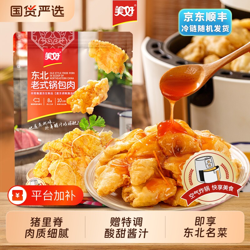 美好东北特产老式锅包肉猪里脊肉半成品家用速食预制菜食品美食