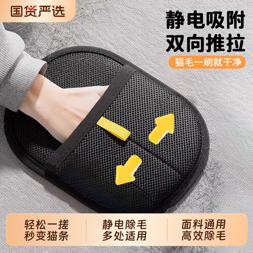 【猫毛一刷就干净】静电除毛