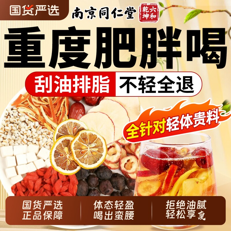 苹果山楂红枣陈皮茶刮去油减正品脂肥掉水果秤茶包神官方旗舰店器
