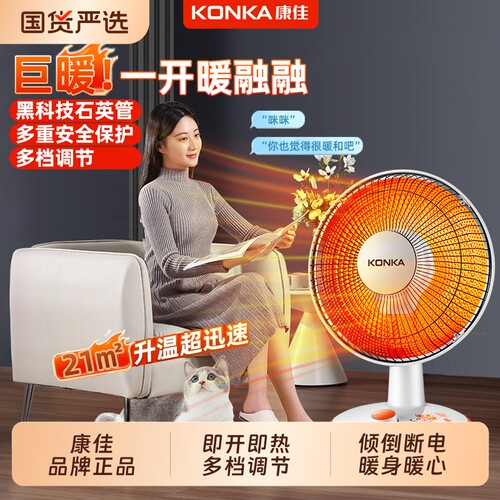 康佳小太阳电暖器家用暖心送礼