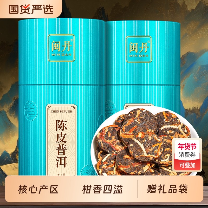 萧茶师陈皮普洱熟茶广东云南古树熟普洱小茶饼茶叶礼盒装500g送礼