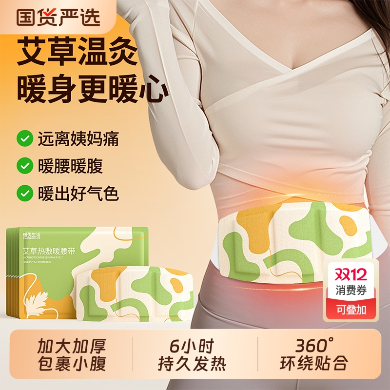 【全网热销】超长发热暖腰贴