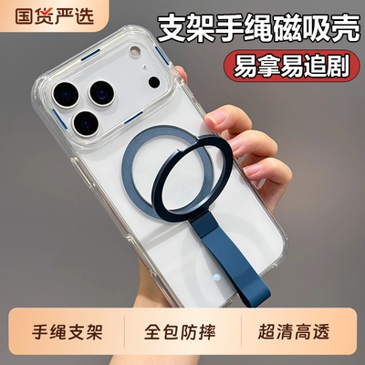 [手绳支架]适用苹果17手机壳新款