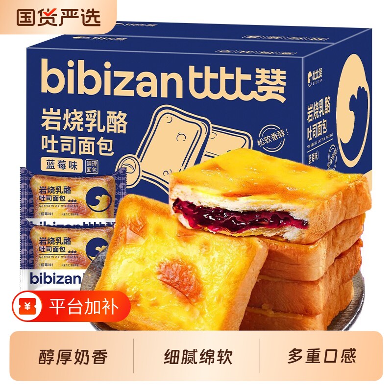 比比赞早餐面包蓝莓味岩烧乳酪吐司代餐零食休闲食品小吃夹心芝士