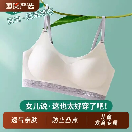 女大童内衣发育期13岁高中生学生