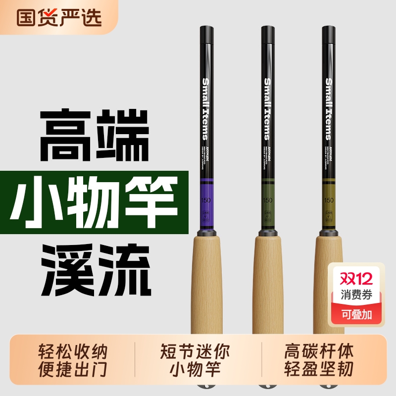 渔之源小蜻蜓短节溪流竿轻硬便携