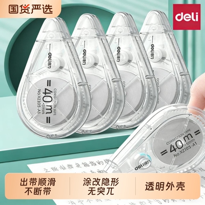 得力透明修正带专用大容量学生