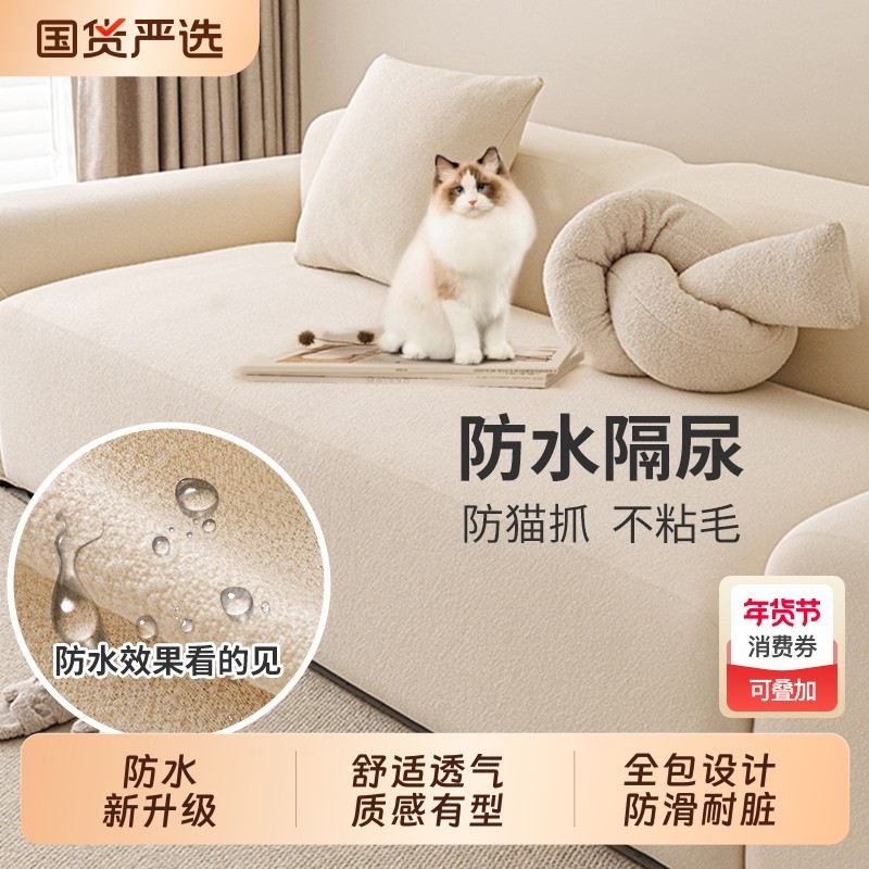 防水防猫抓沙发套罩全包一体式万能沙发防尘罩四季通用隔尿不粘毛,居家布艺,沙发套,淘宝优惠券,粉丝福利购,淘宝优惠卷