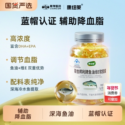 辅助降血脂鱼油维生素E康纽莱