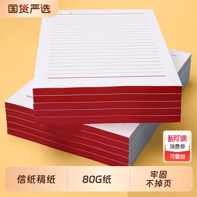 信纸稿纸信笺纸信签纸入团申请书信稿纸专用纸大学生用手写信入党党员