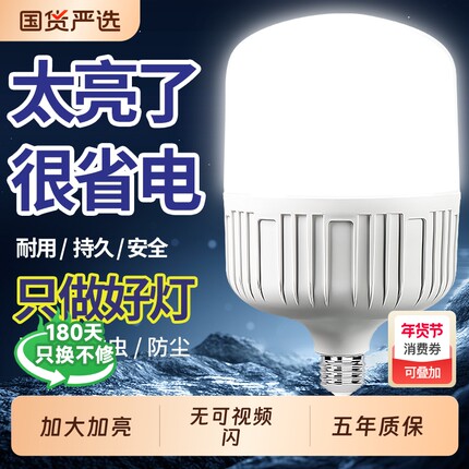 led灯泡家用超亮e27螺口螺纹室内照明灯大功率白光护眼节能灯球泡