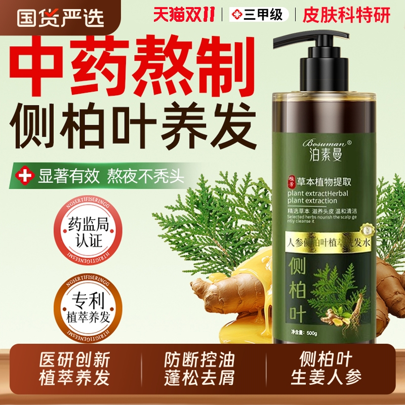 生姜侧柏叶防脱控油洗发水