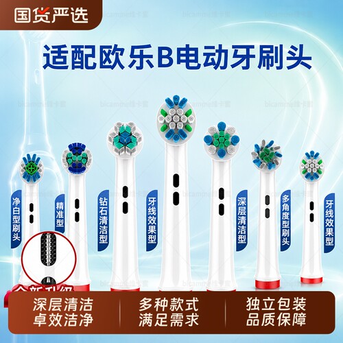 适用OralB/欧乐B电动牙刷头D1216