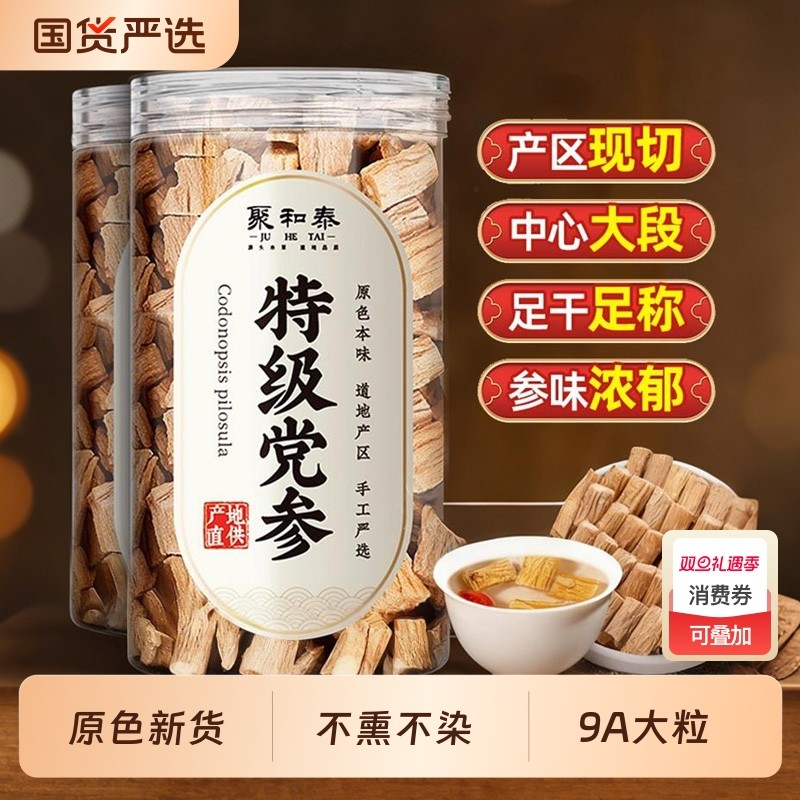 岷县直发特级党参粒甘肃党叁干货中药材野搭黄芪当归新货菊花食用