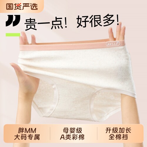 京伽女士内裤三角大码加长裆胖mm