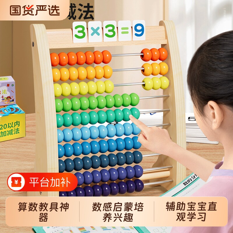 儿童算盘蒙氏算数学计算架算术棒教具幼儿园启蒙珠算玩具益智神器