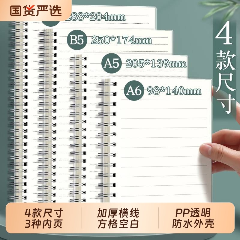 线圈本a4b5a5笔记本横线方格空白