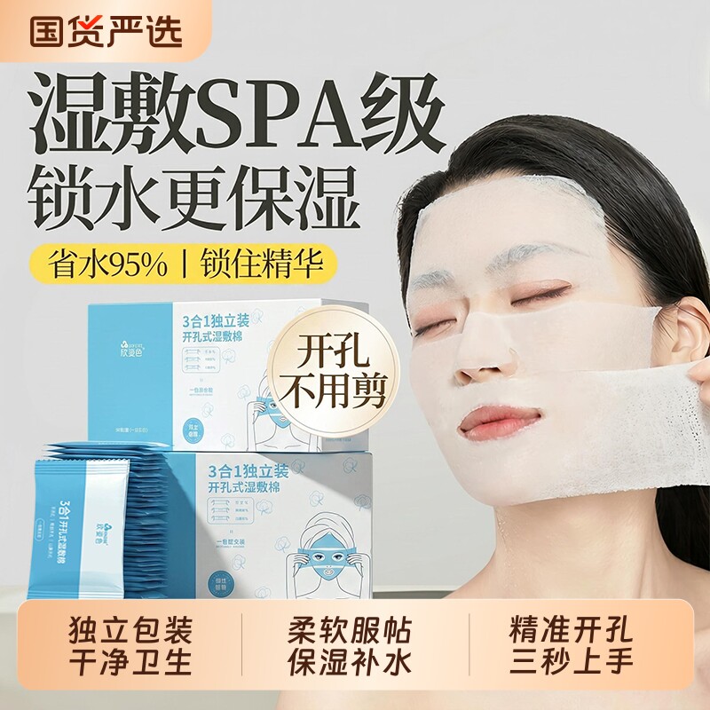 三合一可拉伸湿敷棉敷脸专用超薄天丝独立包装省水保湿卸妆化妆棉