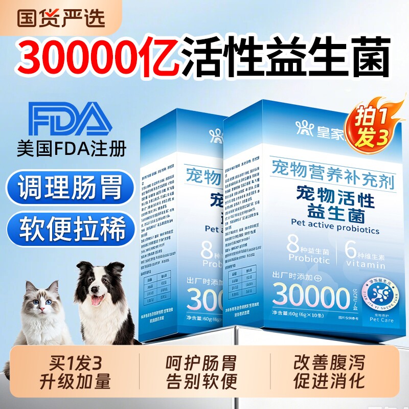 宠物益生菌猫咪调理肠胃宝狗狗拉稀呕吐软便成幼犬专用营养补充剂
