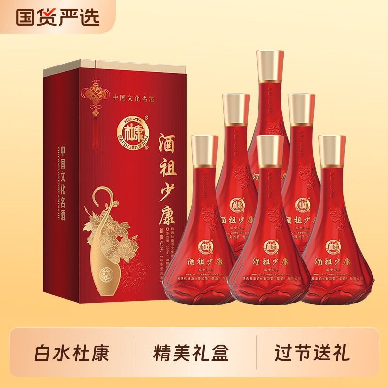 白水杜康福贵花开52度浓香型白酒整箱6瓶粮食酿造高档礼盒送礼酒