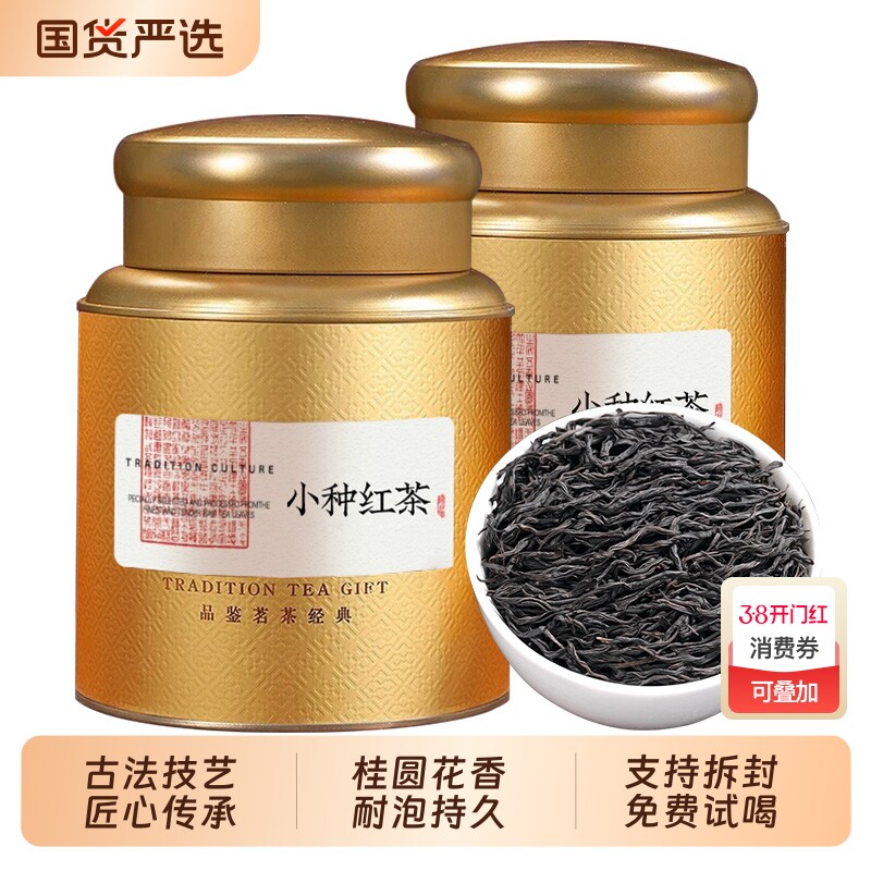 小种红茶2025新茶特级正宗武夷山桐木关浓香型养胃红茶叶礼盒罐装