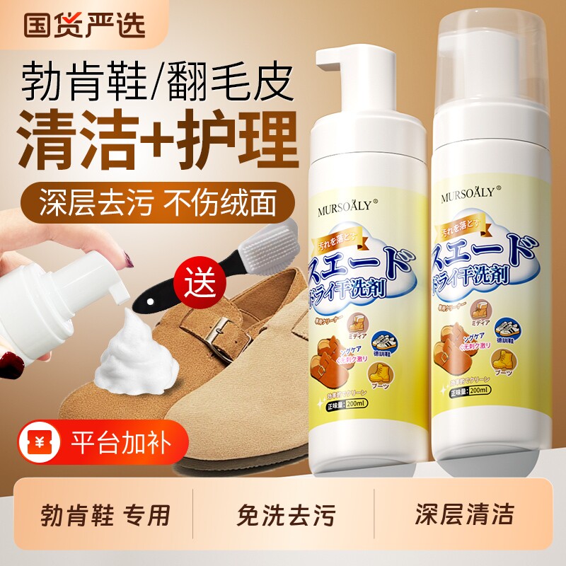 翻毛皮鞋清洁护理剂去污神器麂皮反绒皮勃肯鞋子泡沫清洗剂免洗