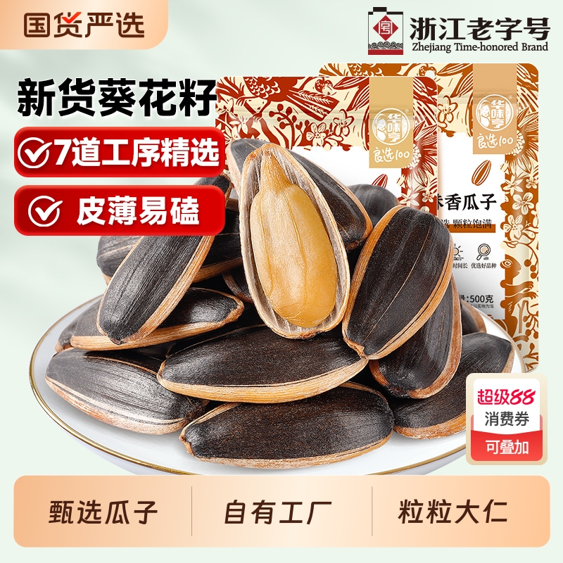 华味亨焦糖葵瓜子|330人收藏