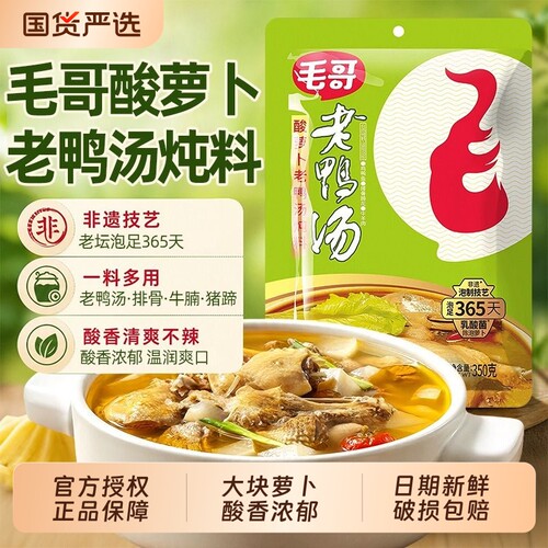 毛哥酸萝卜老鸭汤炖料350g*2袋重庆特产清汤火锅底料酸汤煲汤调料