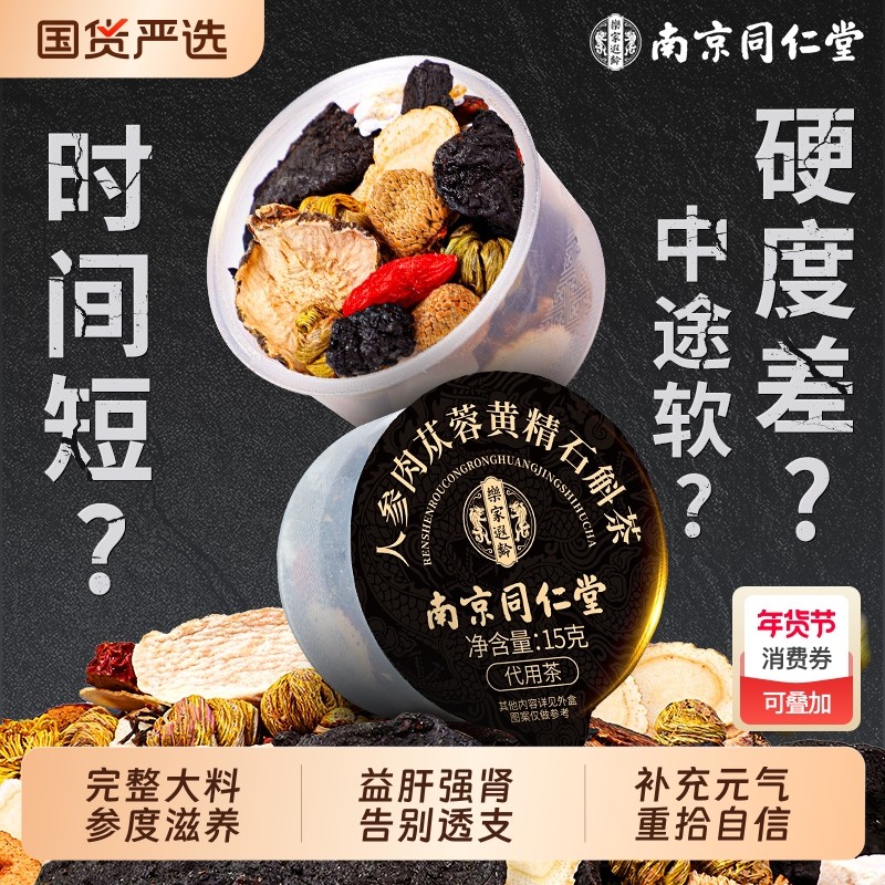 同仁堂八宝茶枸杞茶男肾补精人参黄精五宝男士养生养肾肉苁蓉滋补,传统滋补营养品,养生茶,淘宝优惠券,粉丝福利购,淘宝优惠卷