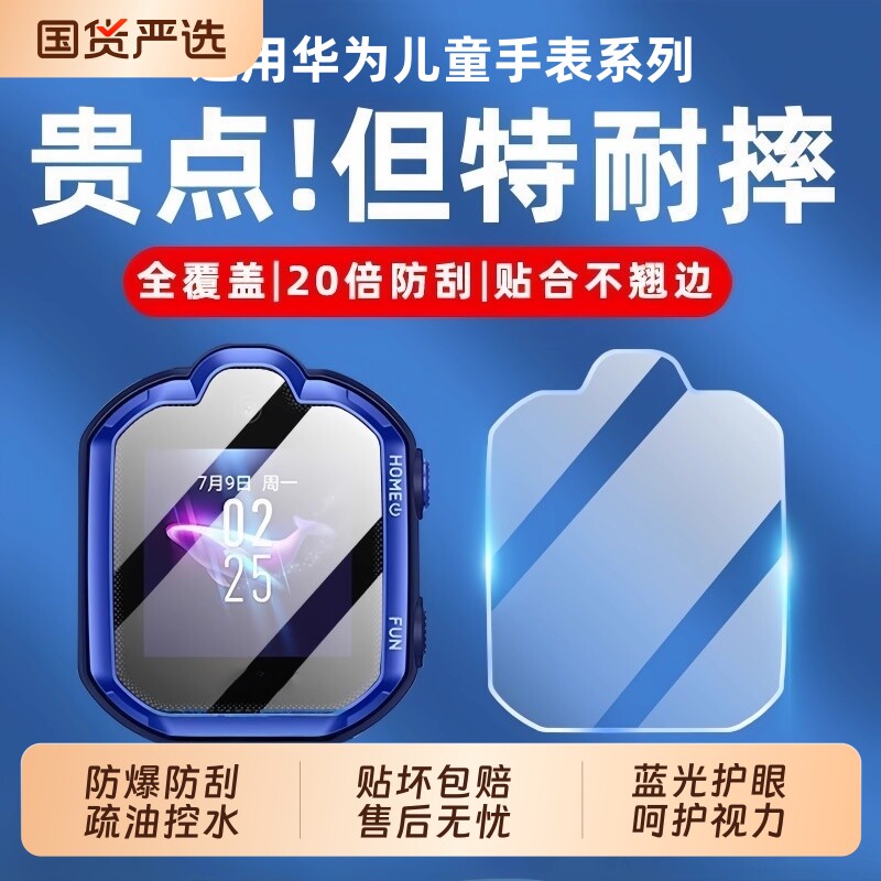 适用华为儿童手表5钢化膜4pro保护膜新款5xpro智能电话5x活力版4x新耀版3por全屏huawei屏幕贴膜静电吸附白边图片